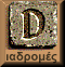 Διαδρομές - Μονοπάτια