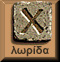 Χλωρίδα & Πανίδα
