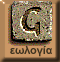 Γεωλογία