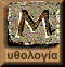 Μυθολογία